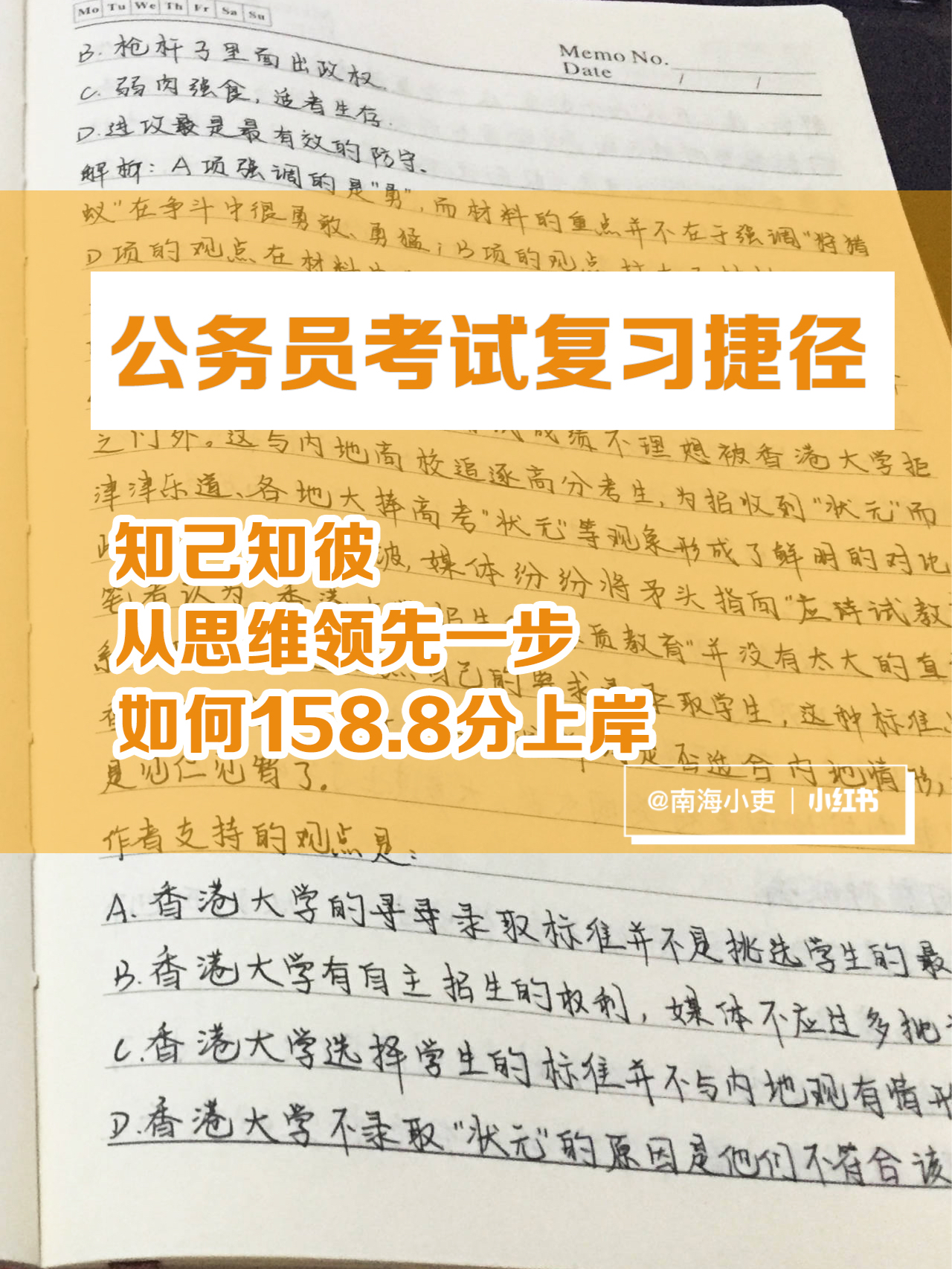 全方位指南，公务员备考到成功上岸的经验分享