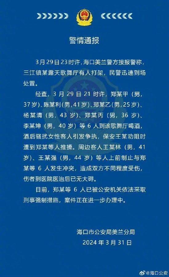 海南男子捏造斗殴事件遭拘，警示社会诚信与责任重于泰山