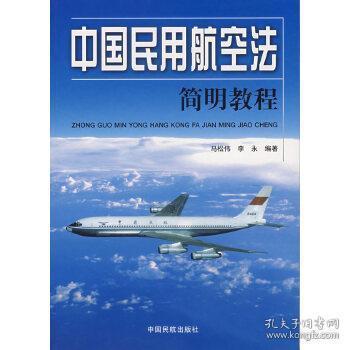 我国修订民用航空法，迈向航空法治新时代