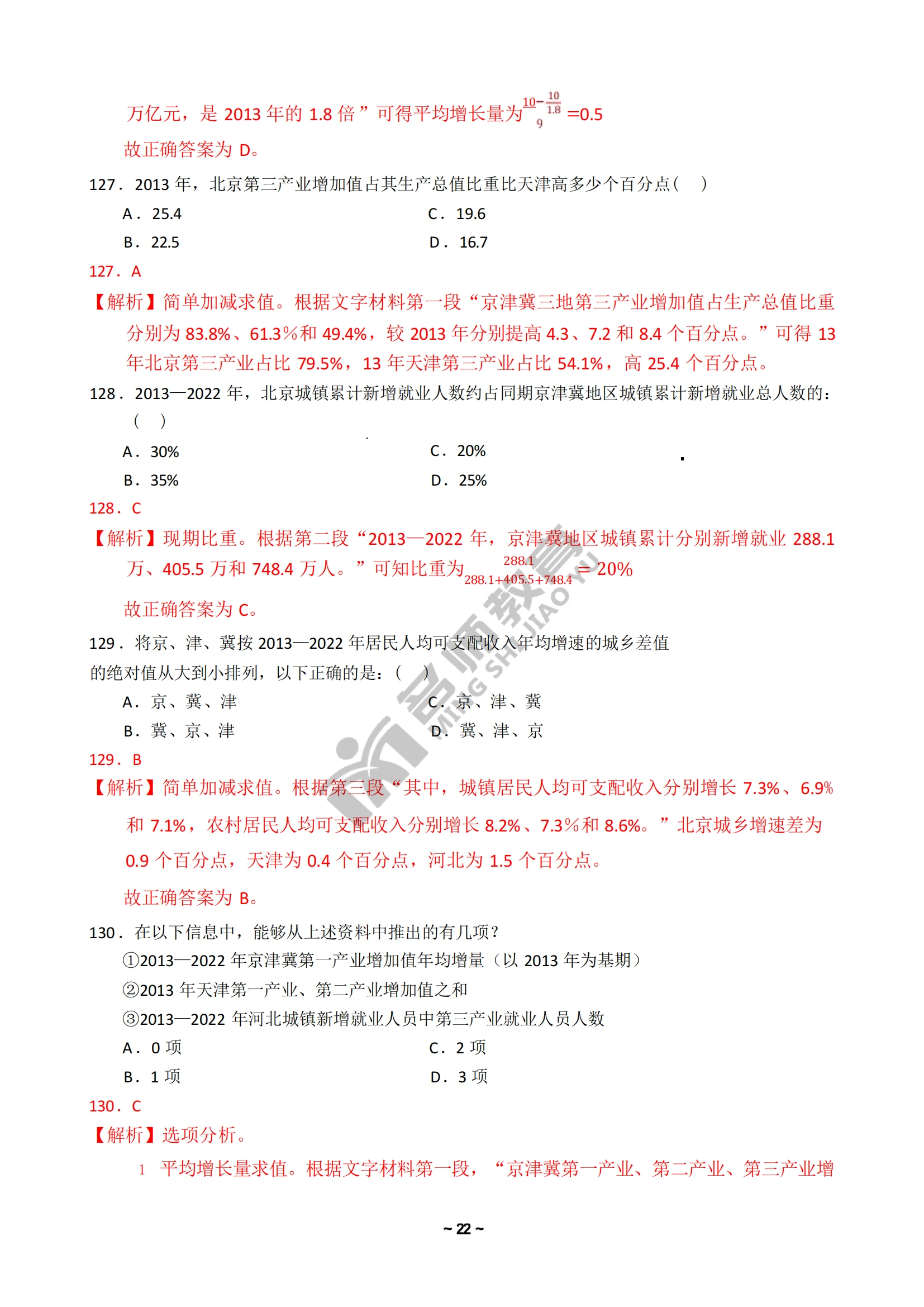 2024国考地市级行测答案全面解析及备考指南