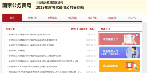 国家公务员报名注册详解指南