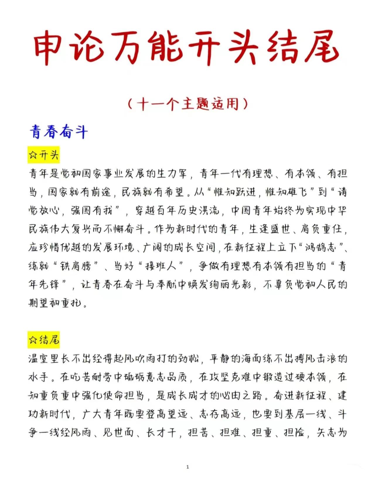 公务员申论考试中的万能题目探讨及其重要性分析