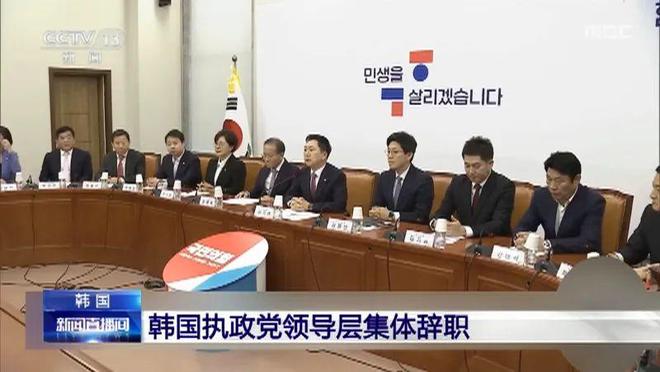 韩国执政党高层集体辞职，权力重塑与未来挑战展望