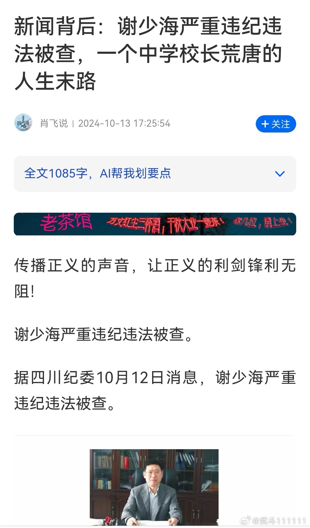 教育反腐警钟敲响，多地中小学校长接连被查引发深思