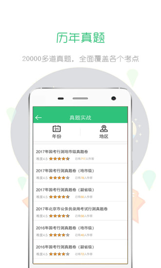 行测题库app，提升行政职业能力的新时代工具