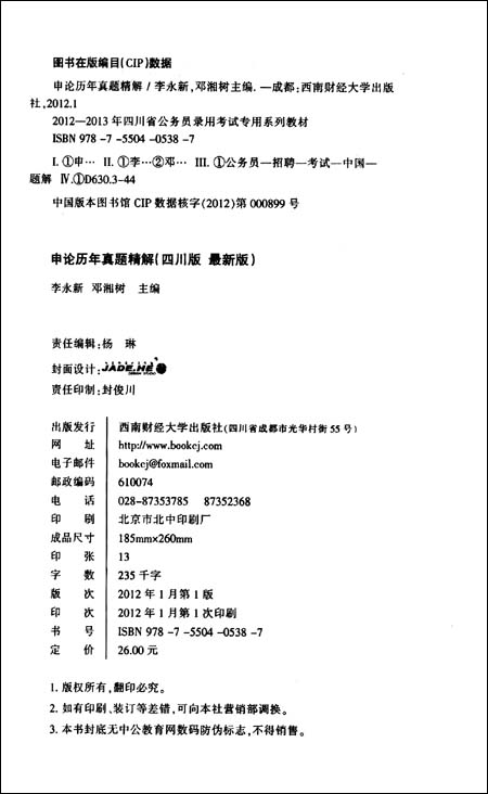 申论中公教育PDF，深入理解与高效应用指南