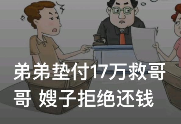 同事信任与责任的抉择，突发疾病高额医疗费垫付后的赖账反思