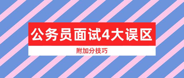 公务员面试背后的黑暗现象，揭露真相与深刻反思