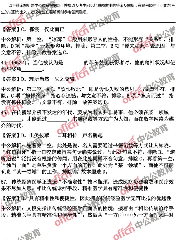 公务员考试行测真题深度解析与备考策略探讨