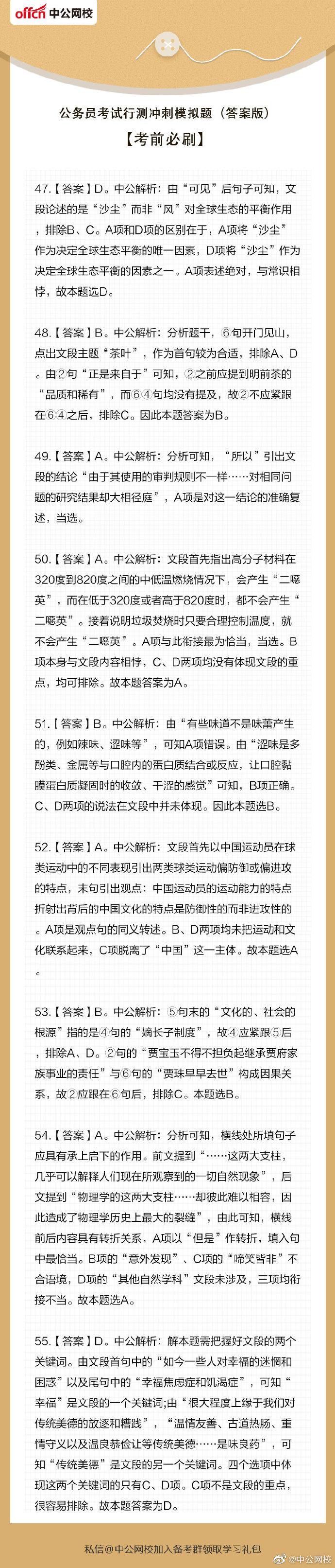 公务员考试模拟题解析与备考策略深度探讨