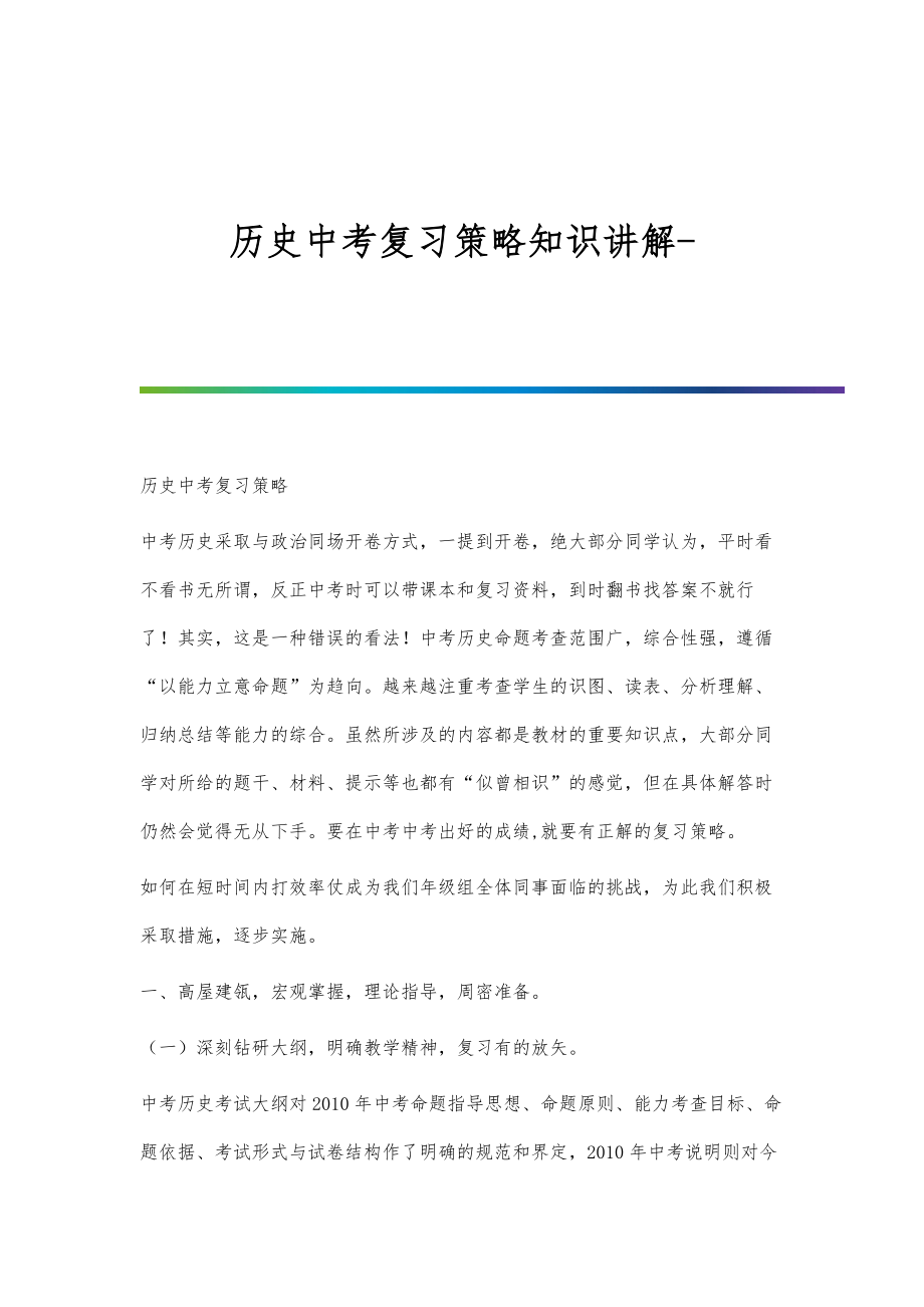 历史备考策略，高效复习与精准提升之道