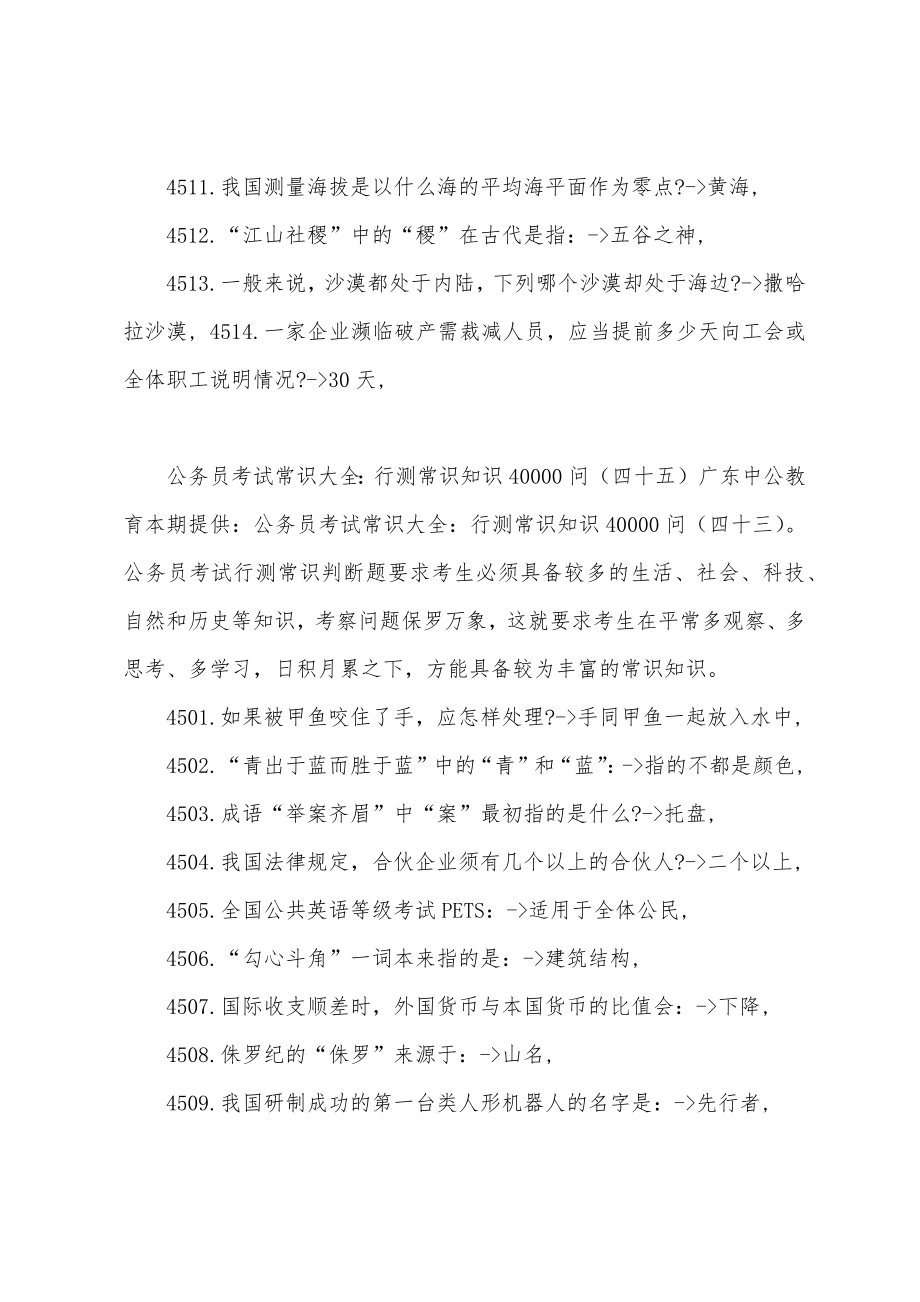 公务员行测常识题库4000题，磨练综合素质的关键路径