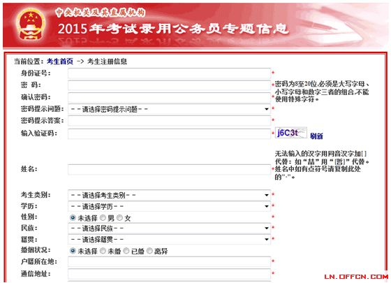 公务员考试报考流程全面解析