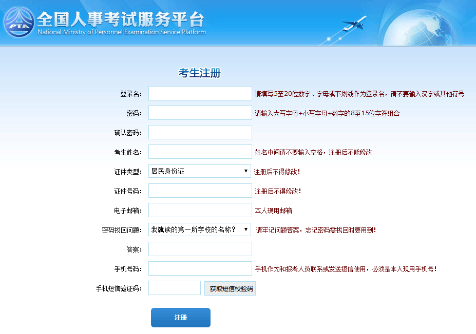 省考公务员报名入口全面解析指南