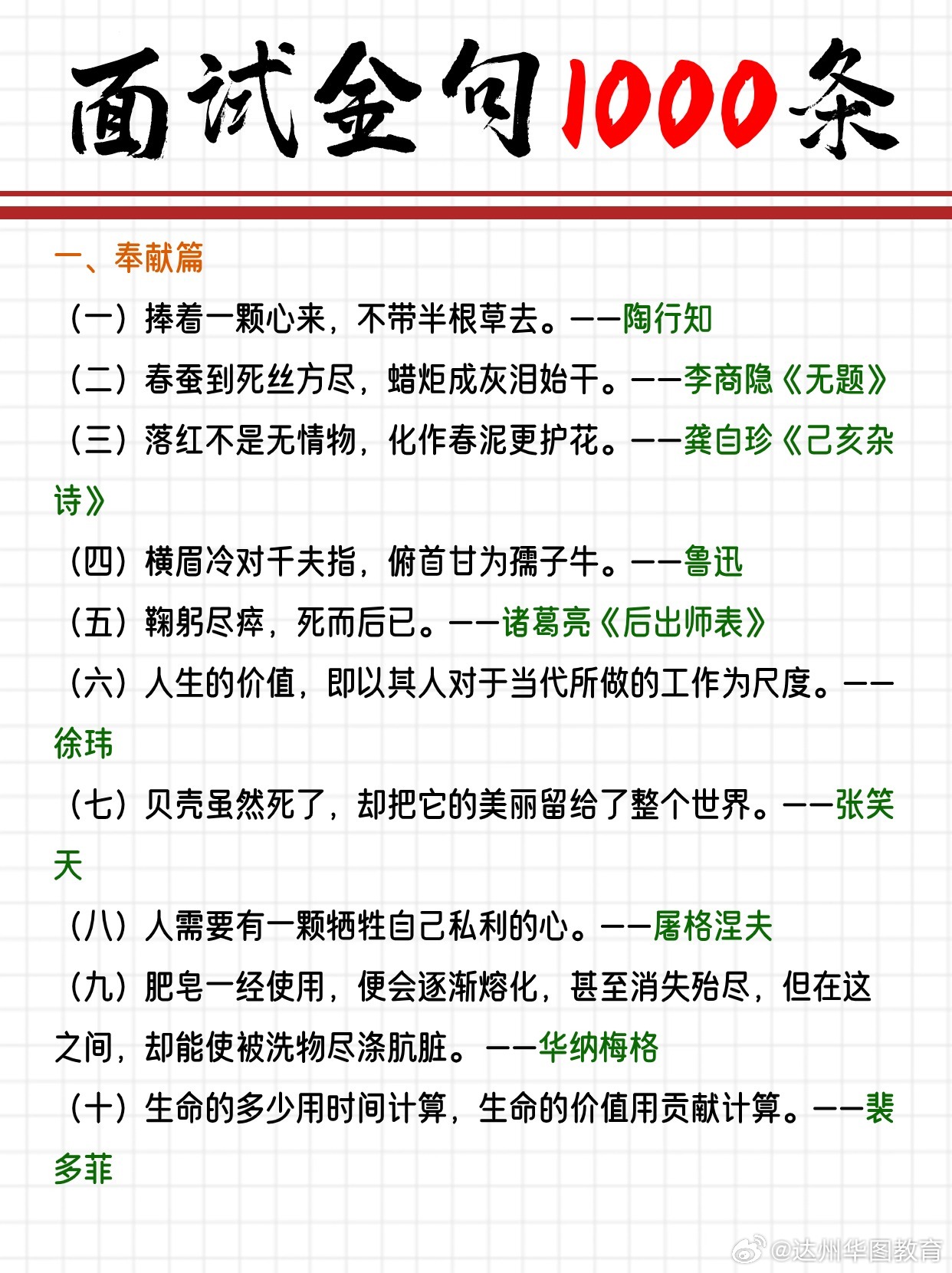 高情商面试秘籍，洞悉面试之道，展现个人魅力金句分享