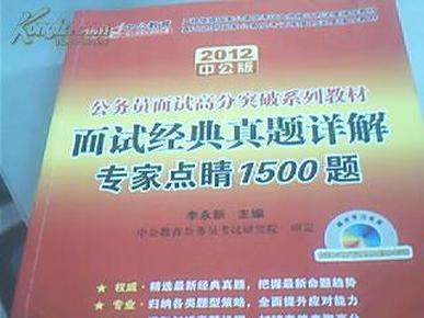 公务员面试题库解析与策略探索，以1500题为例