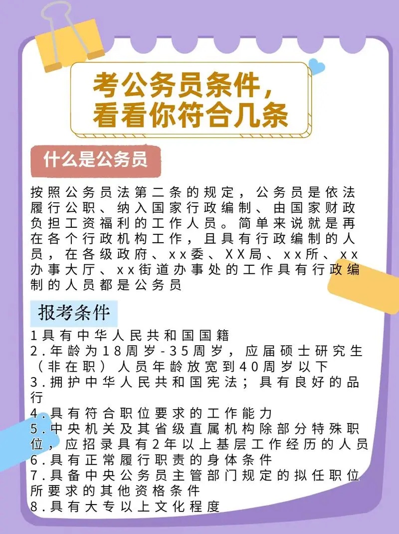 2025年公务员报考条件官网全面解析，入门门槛、流程、要求一网打尽