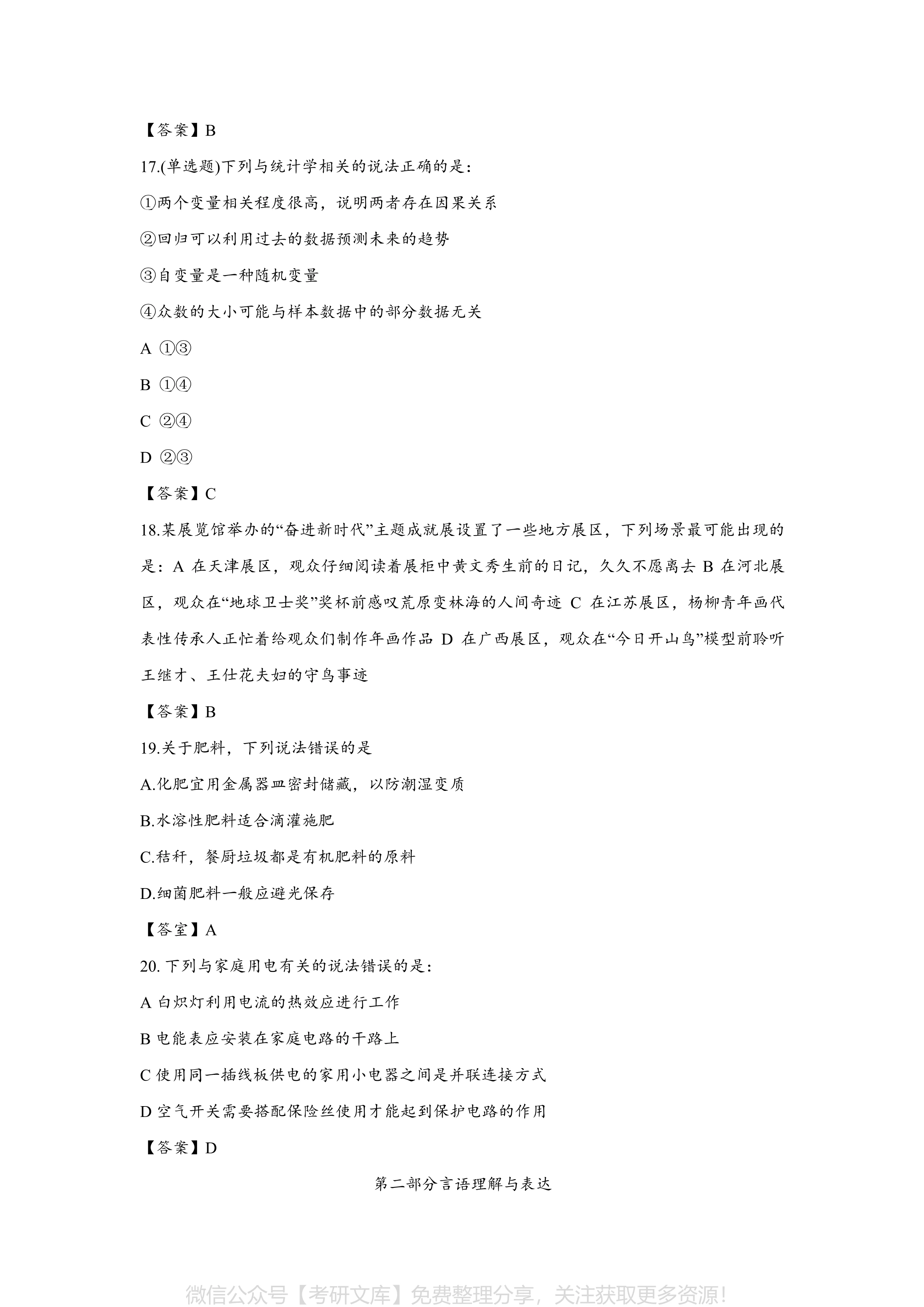 2024年公务员考试试卷真题预测与未来趋势探索