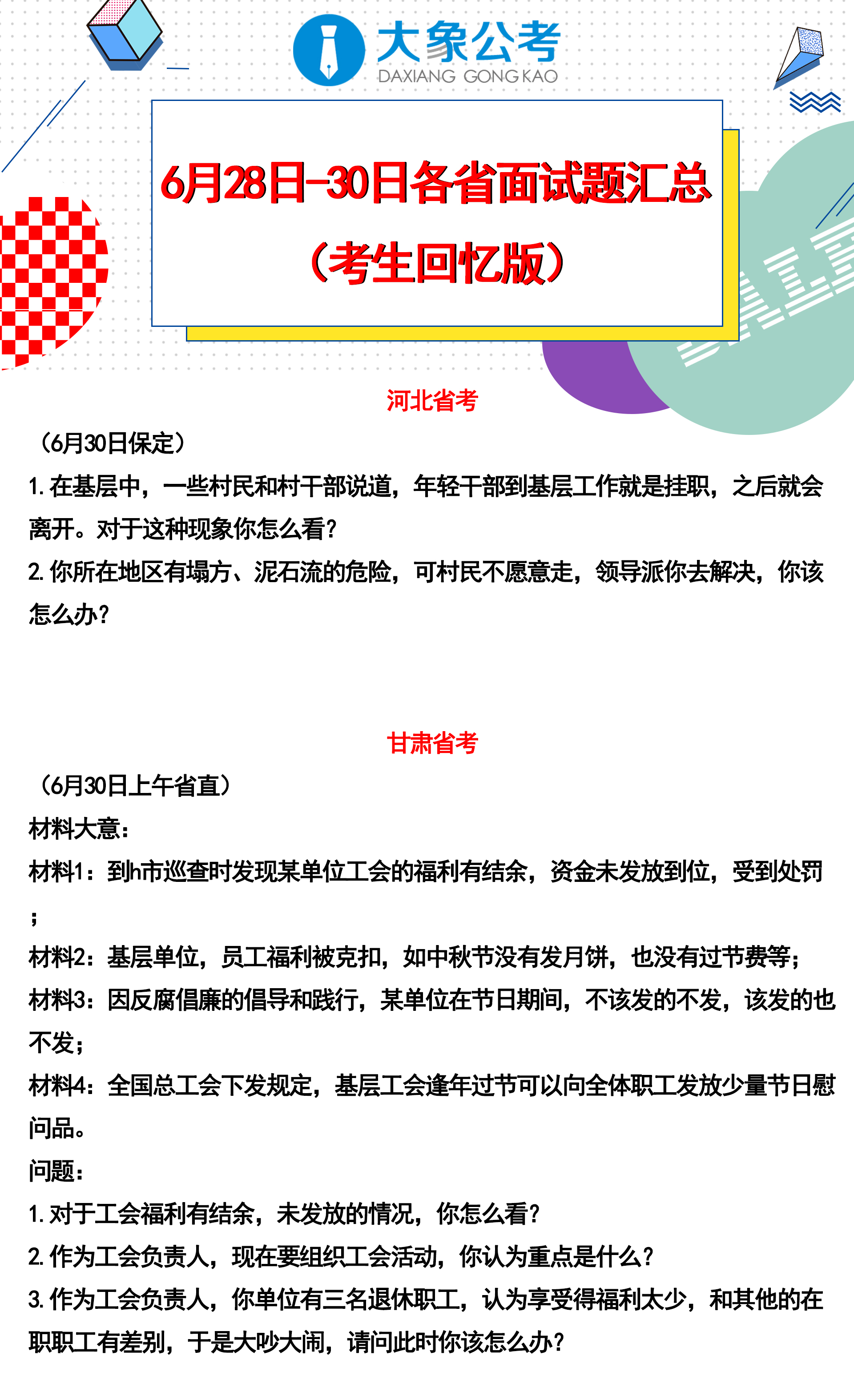 公务员面试成功指南，30个面试准则详解