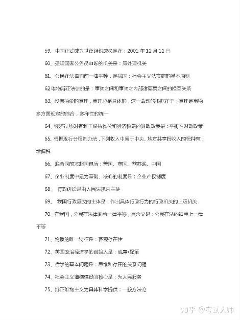 公务员行测常识图案解析题库，100题详解