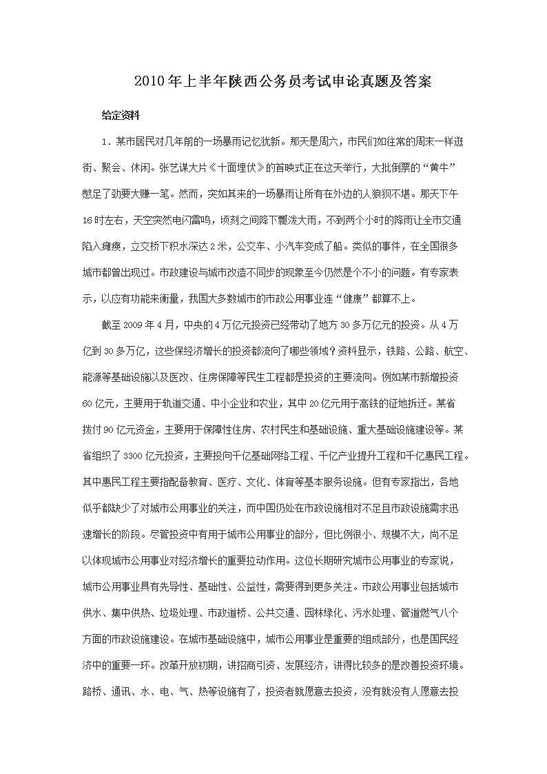 公务员考试申论备考策略与技巧解析