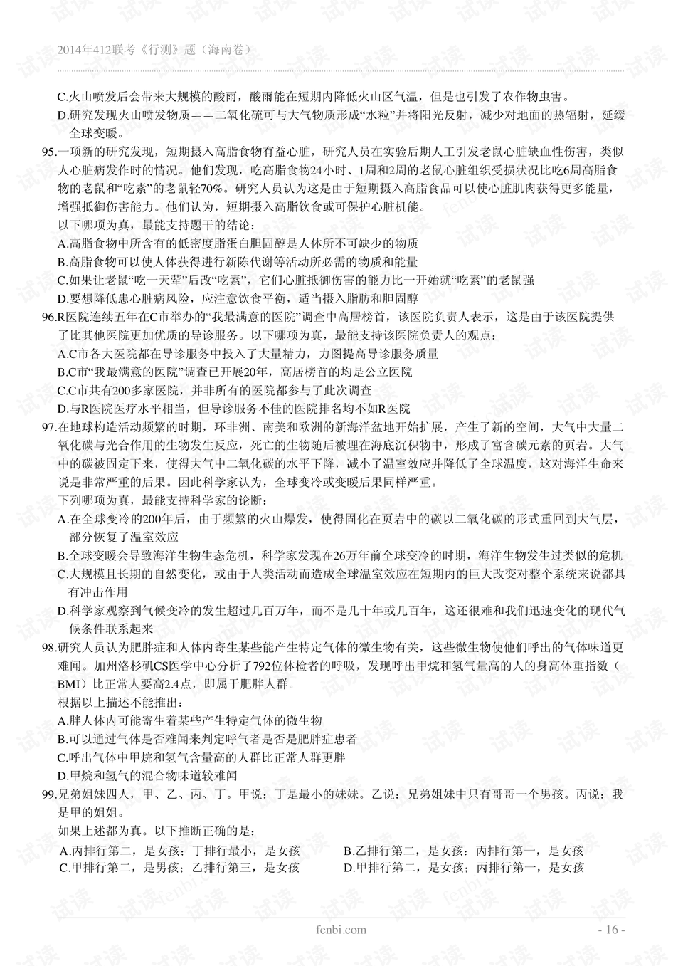 行测笔记PDF免费整理，助力学习备考之路