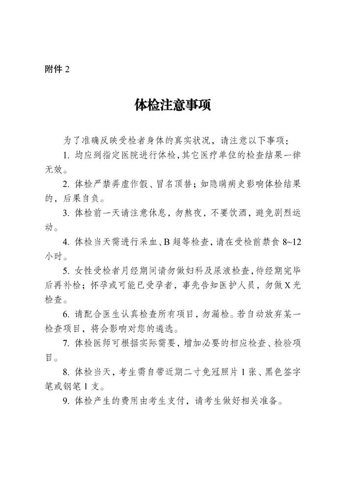 关于公务员体检政策变化，2024年体检标准是否放宽？