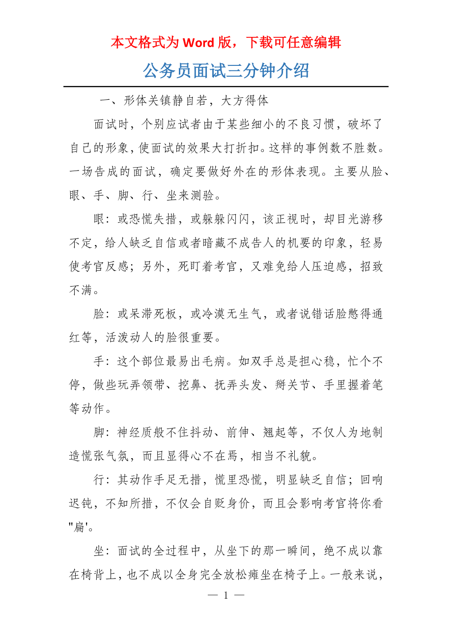 三分钟命题说话在公务员面试中的重要性及应对策略解析