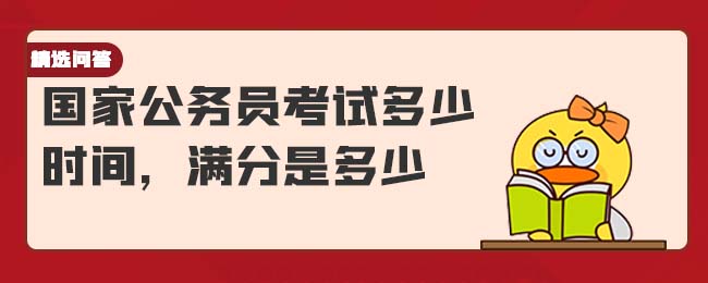 公务员考试详解，考试科目、合格分数及策略建议指南