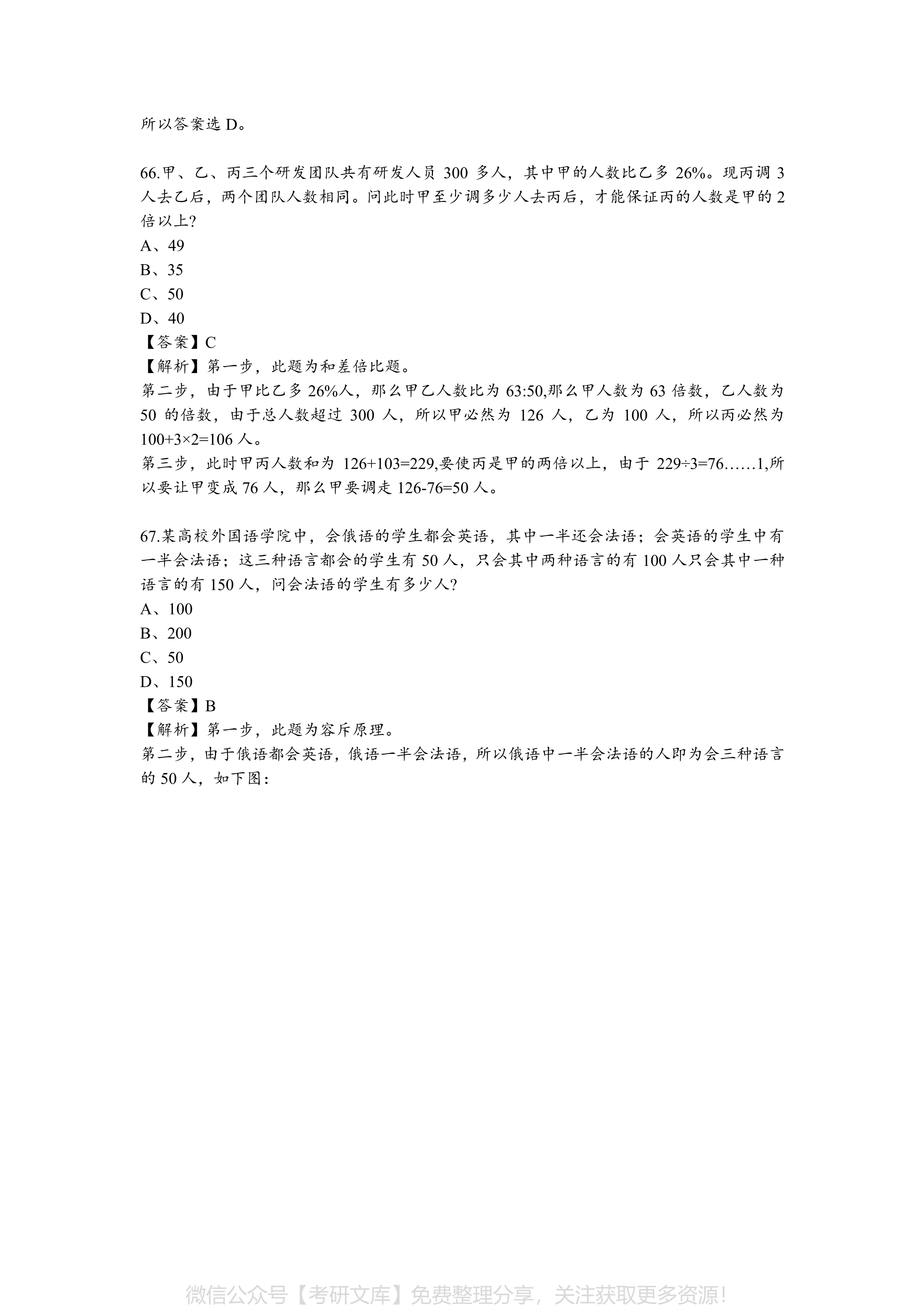 最新公务员行测考试题库及答案