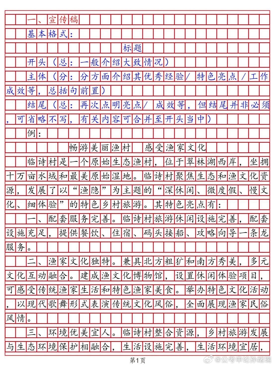 政务信息格式解析与范文详解