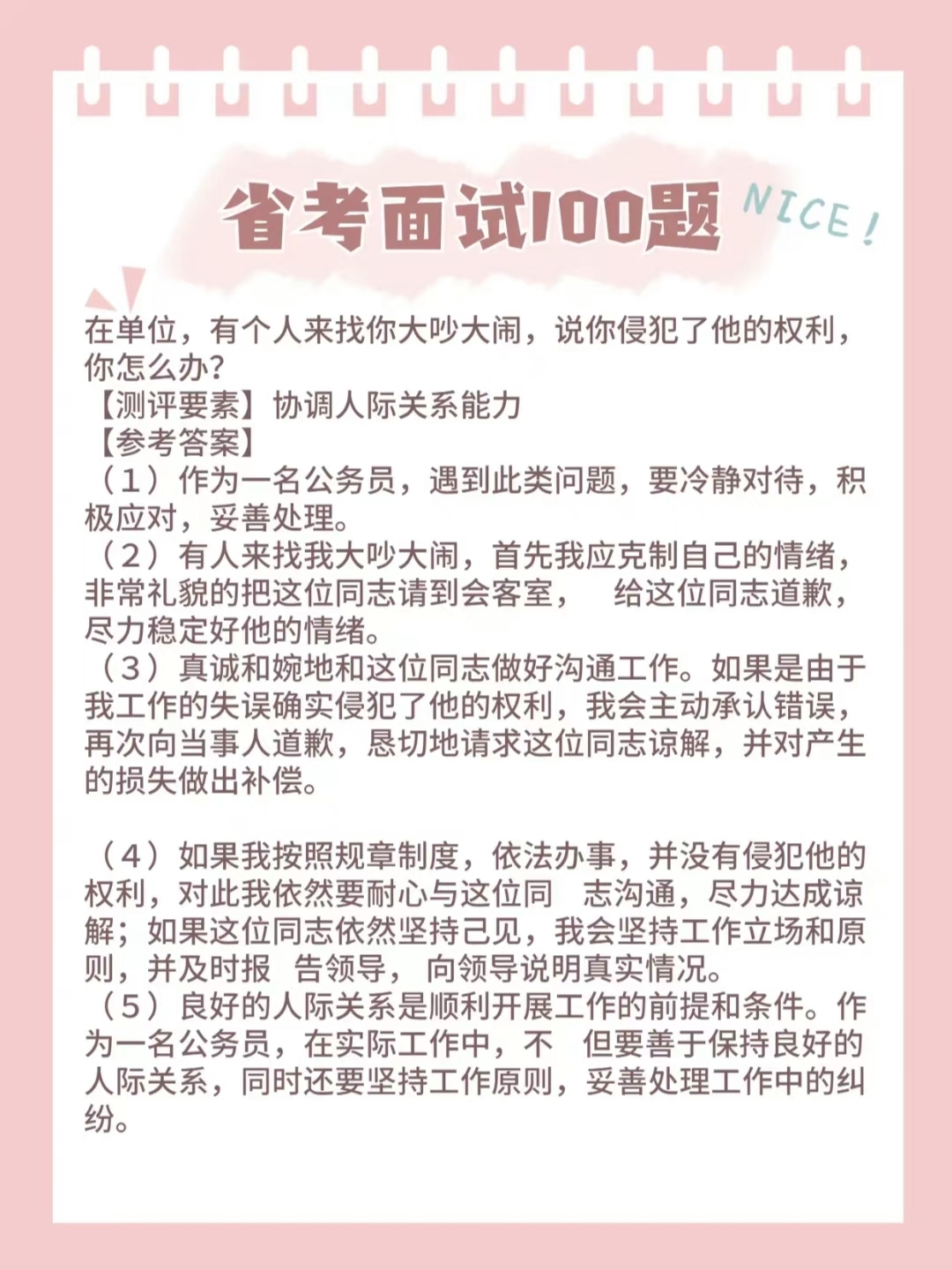 公务员面试经典题解析与策略深度探讨——100题解读助你备考面试成功