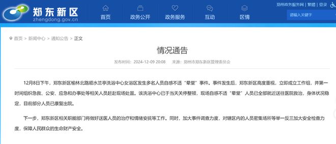 洗浴中心多人不适事件曝光，官方通报最新进展