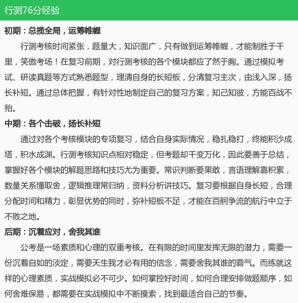 公务员考试心得分享，挑战自我，实现价值提升之路