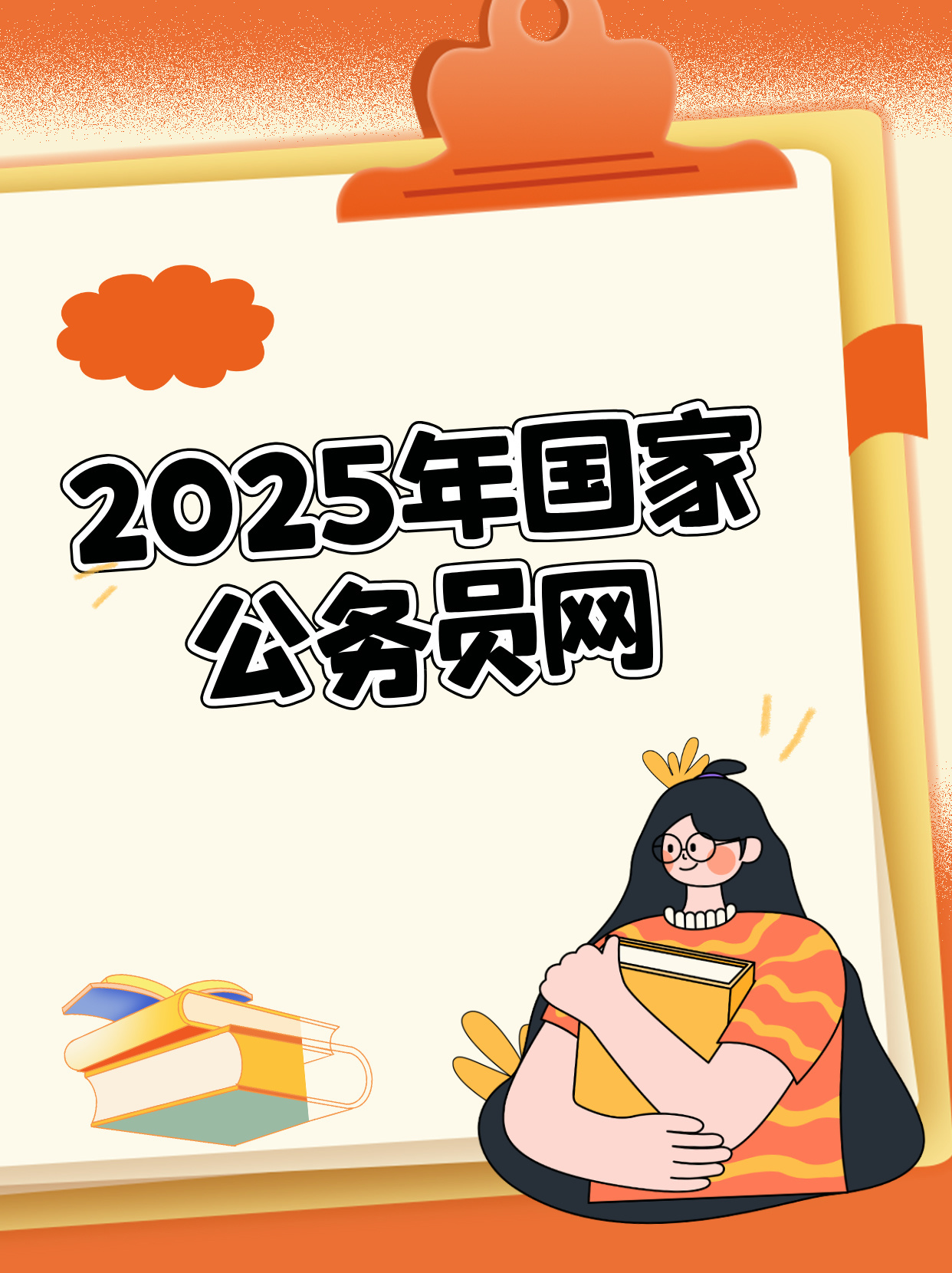 国家公务员局官网未来展望，透明化、智能化与人性化服务的蜕变之路（至2025年）