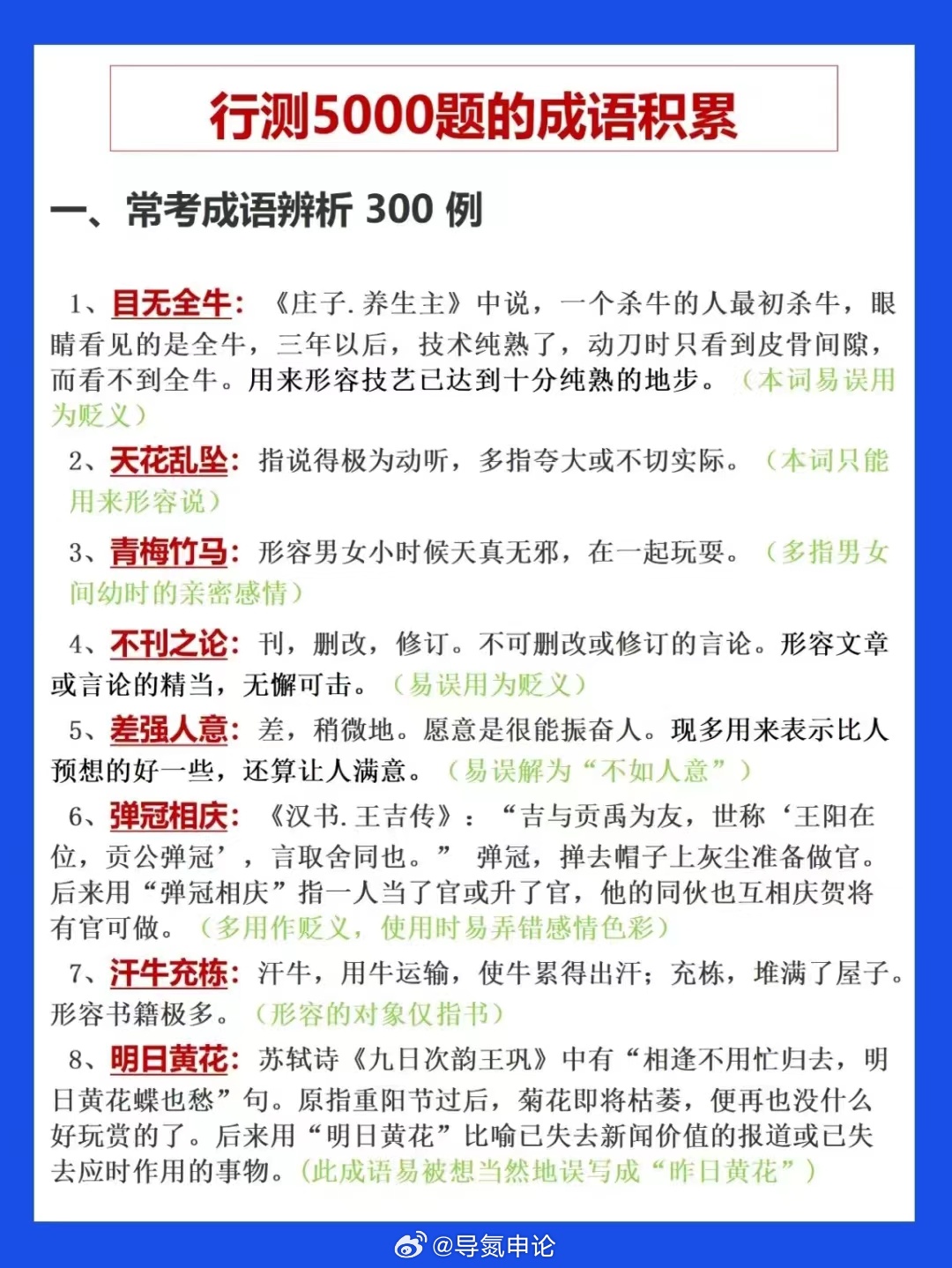 公考行测高频词解析与成语概览，5000个必备词汇解析