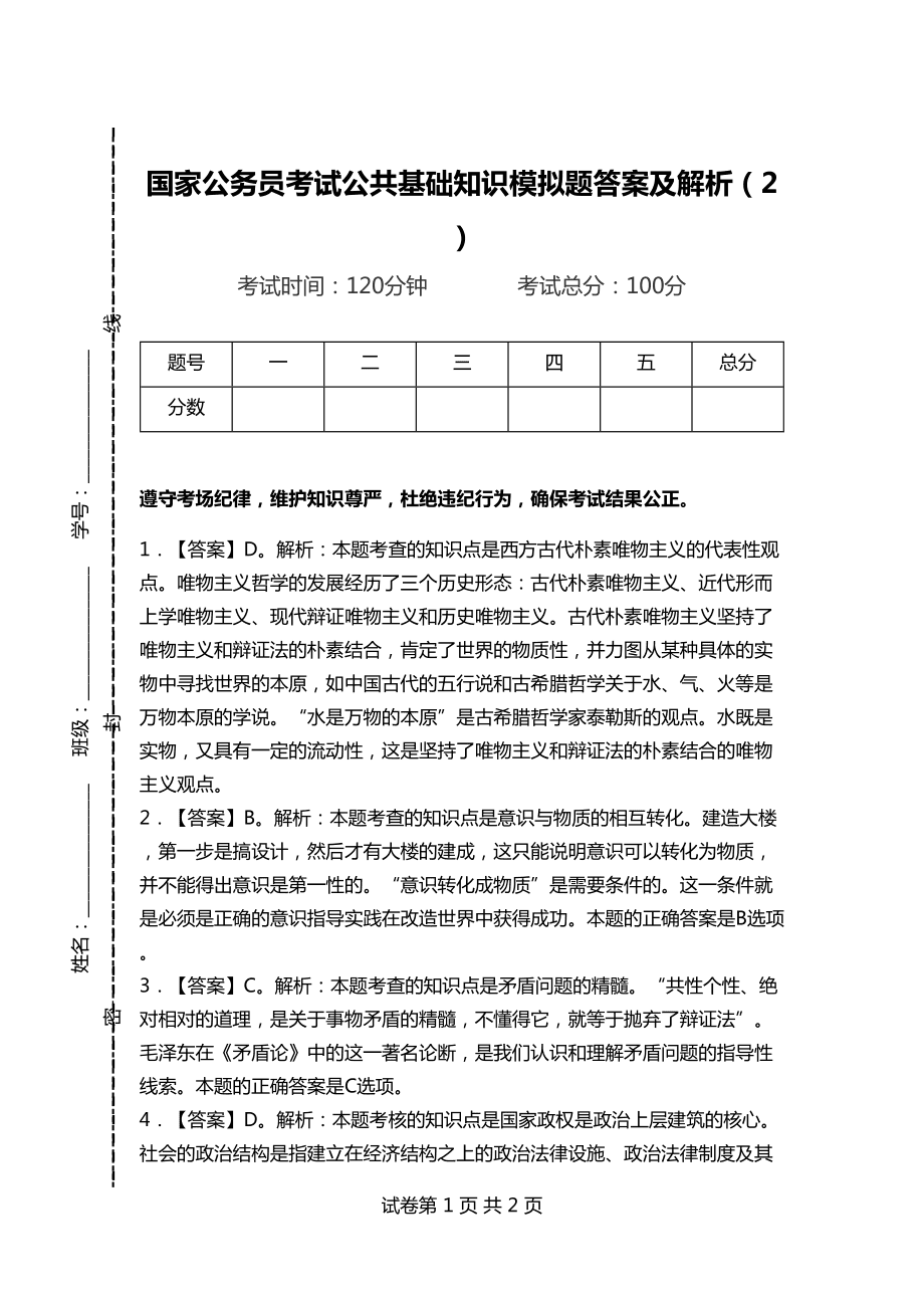 公务员考试模拟题的重要性与应对策略解析