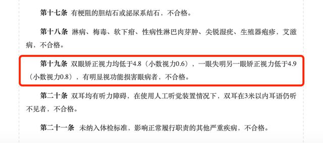 公务员体检不合格8种情况分析及应对措施解析