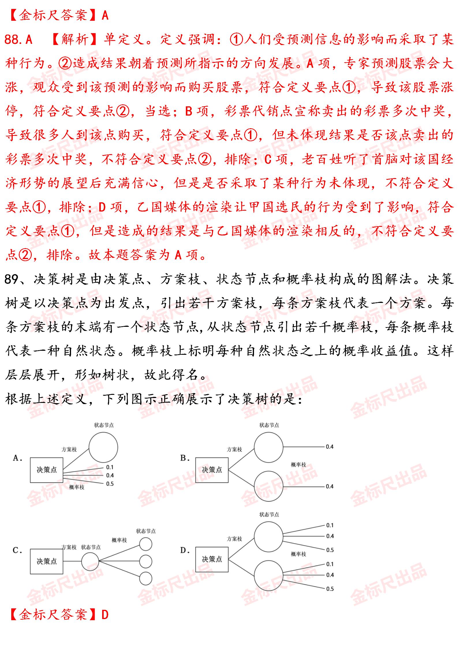 国家公务员行测真题详解及答案解析