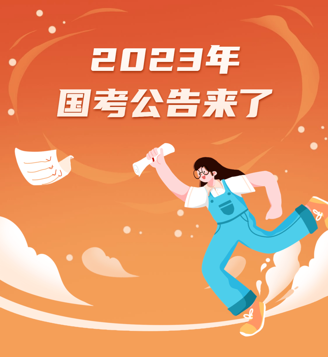 解读2023年国家公务员考试公告，探索未来公务员职业之路