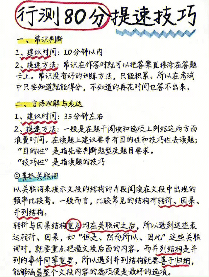 公务员行测诀窍大全，策略与技巧全面解析