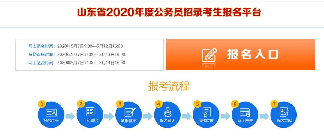 省考公务员报名入口官网详解