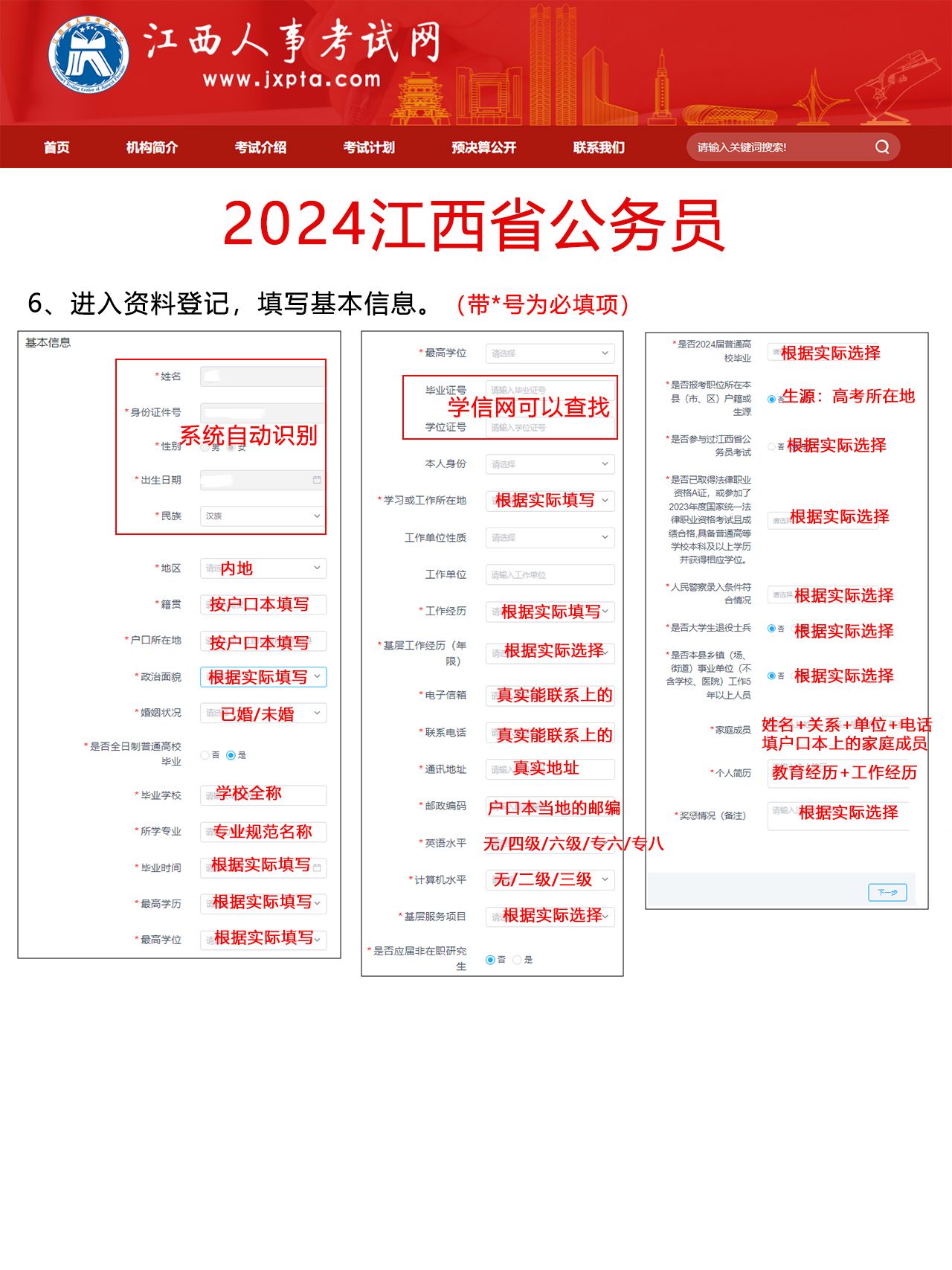 2024年省考报名条件解析