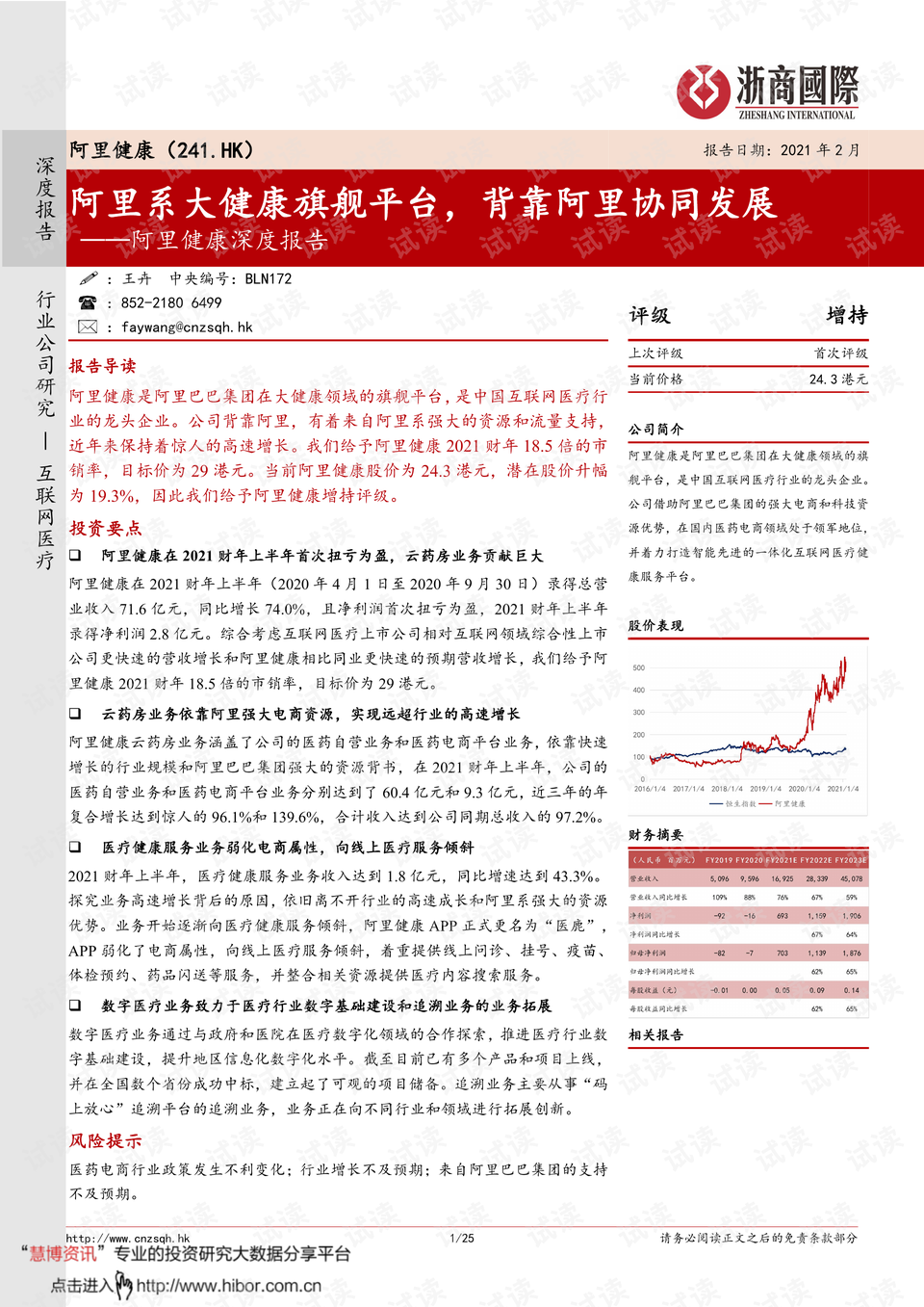 2024新澳门精准资料免费,深度评估解析说明_旗舰版29.156