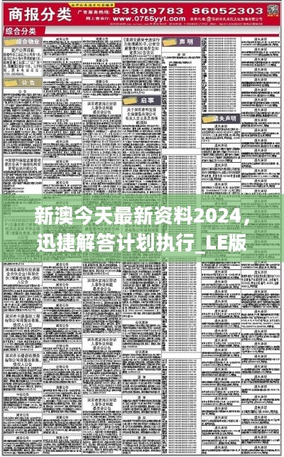 新澳今天最新资料2024,实效性策略解读_T21.337