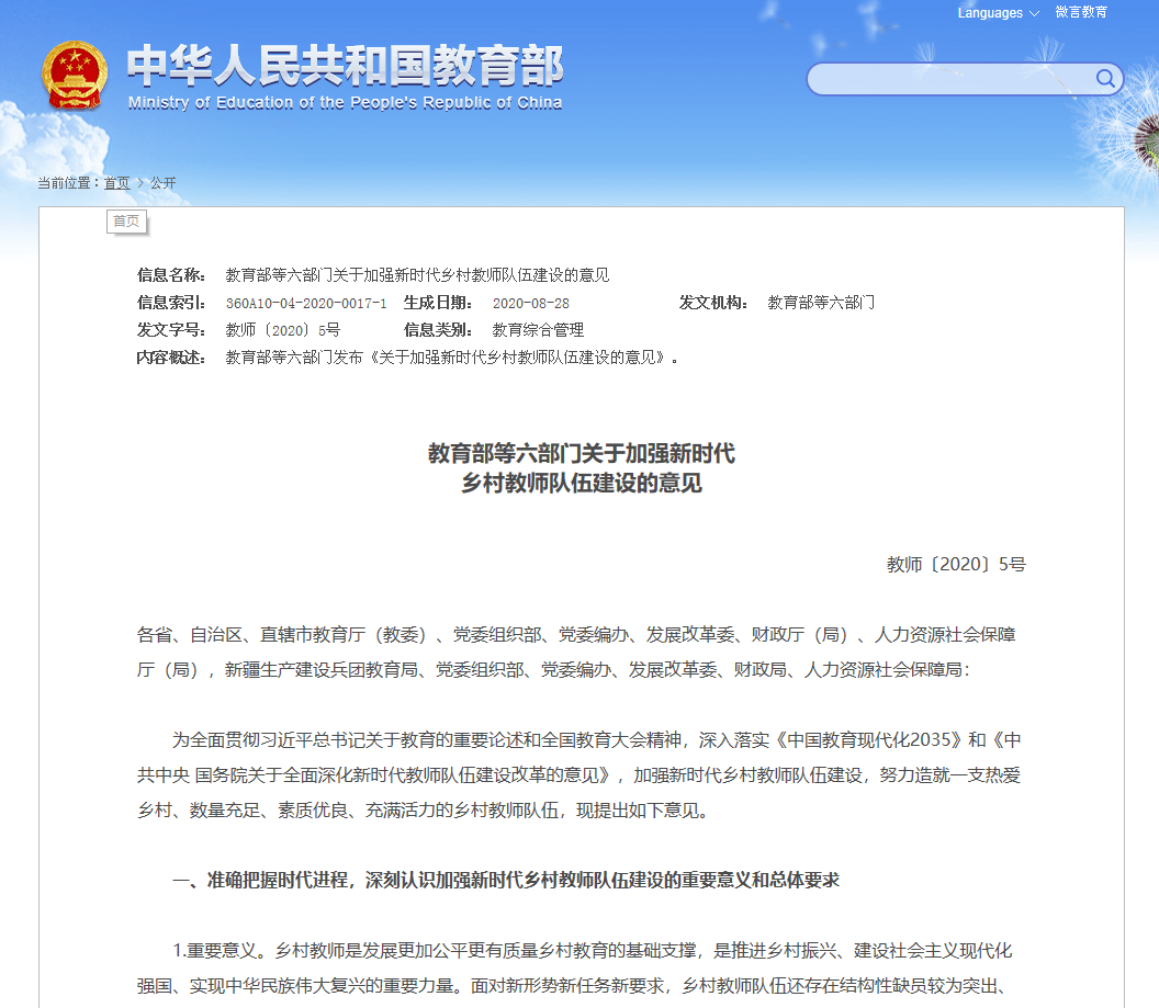 教育部等七部门联合发文重塑教育生态，加强教师待遇保障，激发教师活力新举措