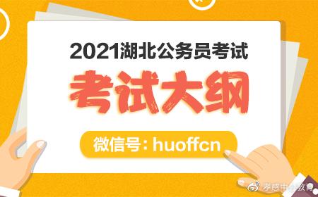 公务员考试大纲解析及备考策略指南