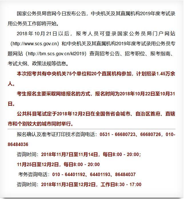 公务员国考官网登录入口指南