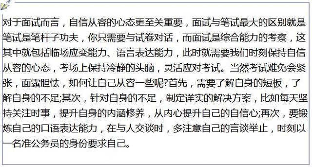 公务员面试提升表达能力关键要素，三句话必背