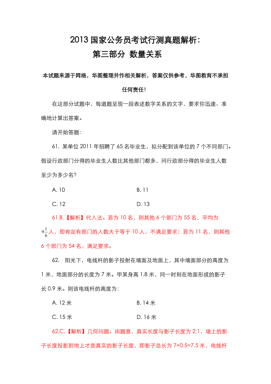 国家公务员行测答案解析详解